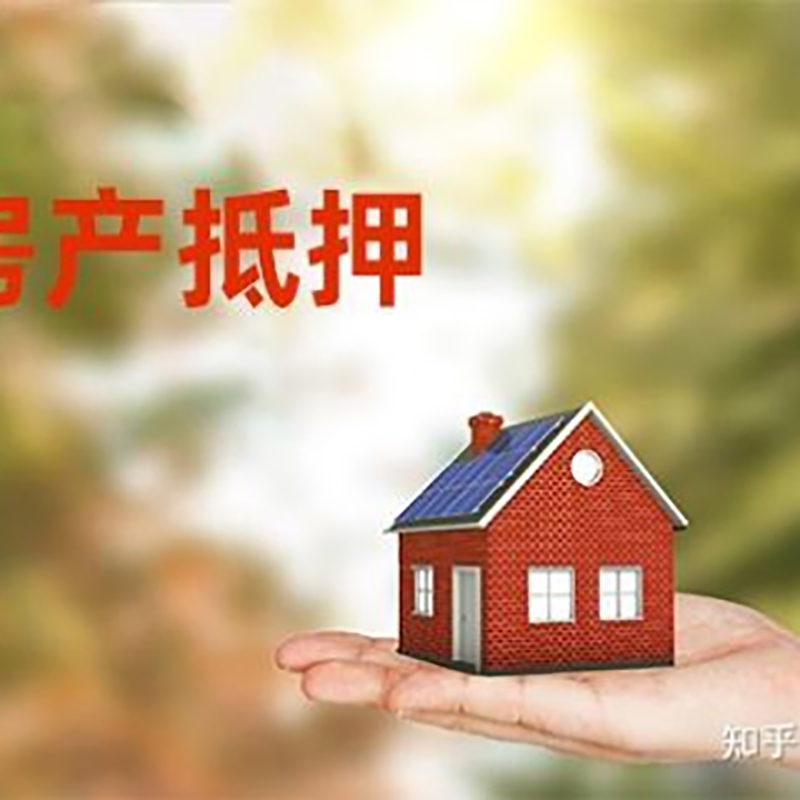 海淀重庆房屋抵押贷款利率及还款方式