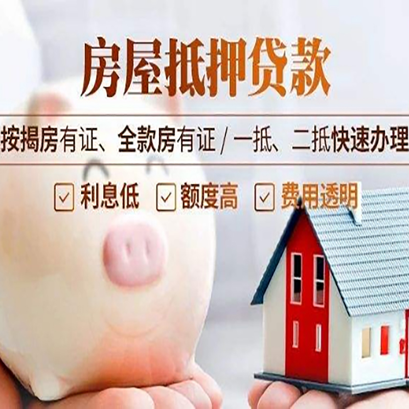 海淀重庆房屋抵押贷款应该怎么选择机构