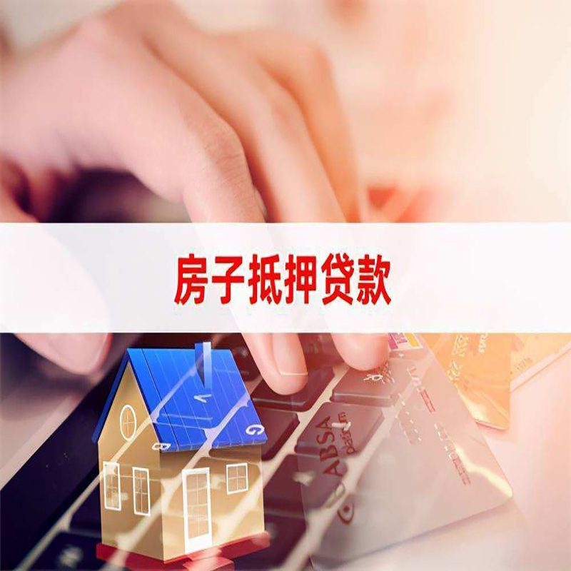 海淀房产抵押贷款额度|房屋抵押贷款|按揭房抵押贷款