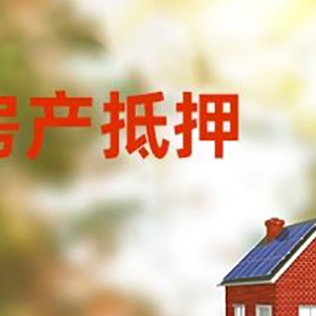 海淀房屋抵押贷款需要房产证吗？