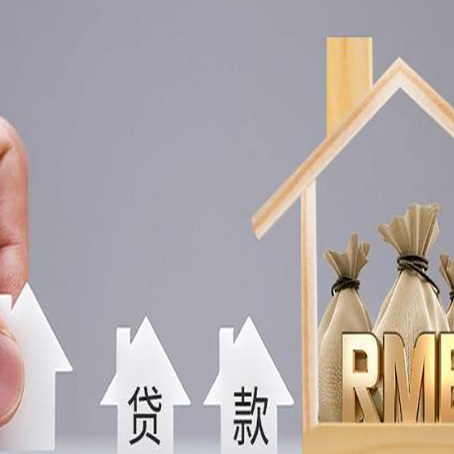 海淀房产抵押贷款的注意事项及弊端