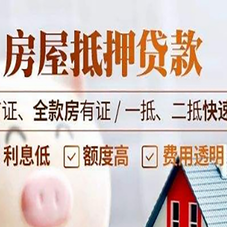 海淀房产抵押贷款哪家银行好办?