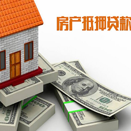 海淀房屋抵押贷款需要哪些手续和条件?